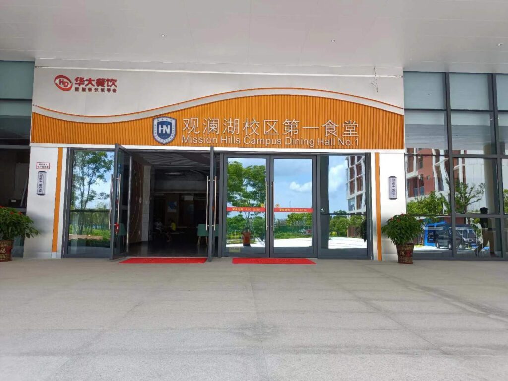Entrance of Dining Hall No. 1 at Hainan University Mission Hills Campus